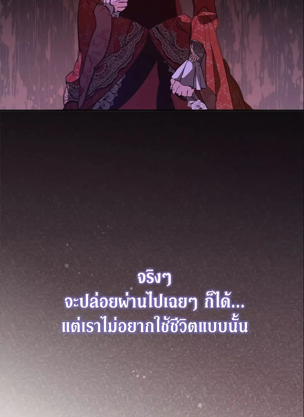 No Place for the Fake Princess เป็นตัวปลอมก็ย่อมไร้ที่ยืน - หน้า 16