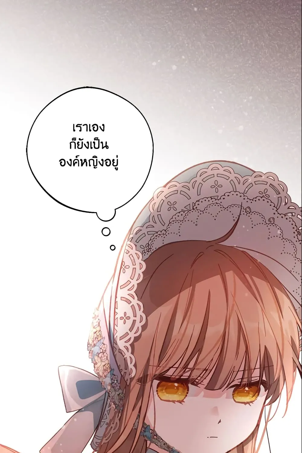 No Place for the Fake Princess เป็นตัวปลอมก็ย่อมไร้ที่ยืน - หน้า 17