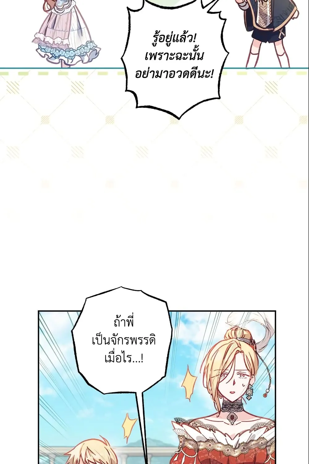 No Place for the Fake Princess เป็นตัวปลอมก็ย่อมไร้ที่ยืน - หน้า 21