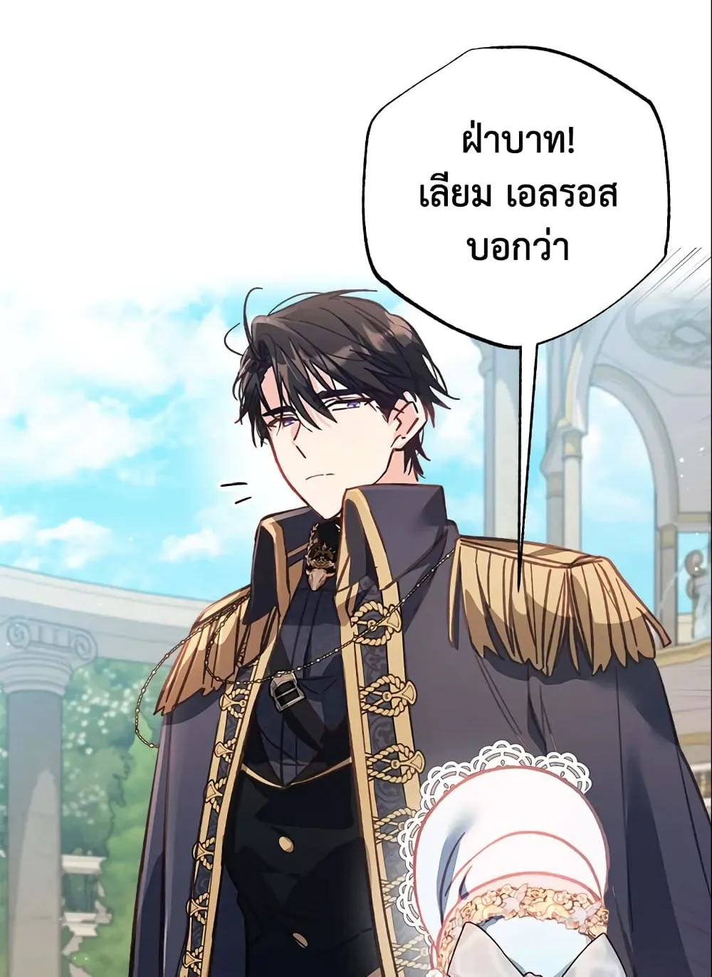 No Place for the Fake Princess เป็นตัวปลอมก็ย่อมไร้ที่ยืน - หน้า 26