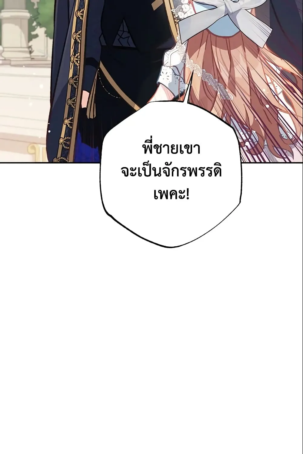 No Place for the Fake Princess เป็นตัวปลอมก็ย่อมไร้ที่ยืน - หน้า 27