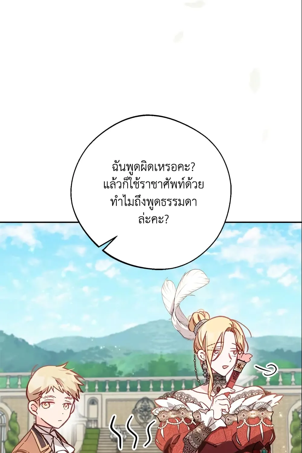 No Place for the Fake Princess เป็นตัวปลอมก็ย่อมไร้ที่ยืน - หน้า 3