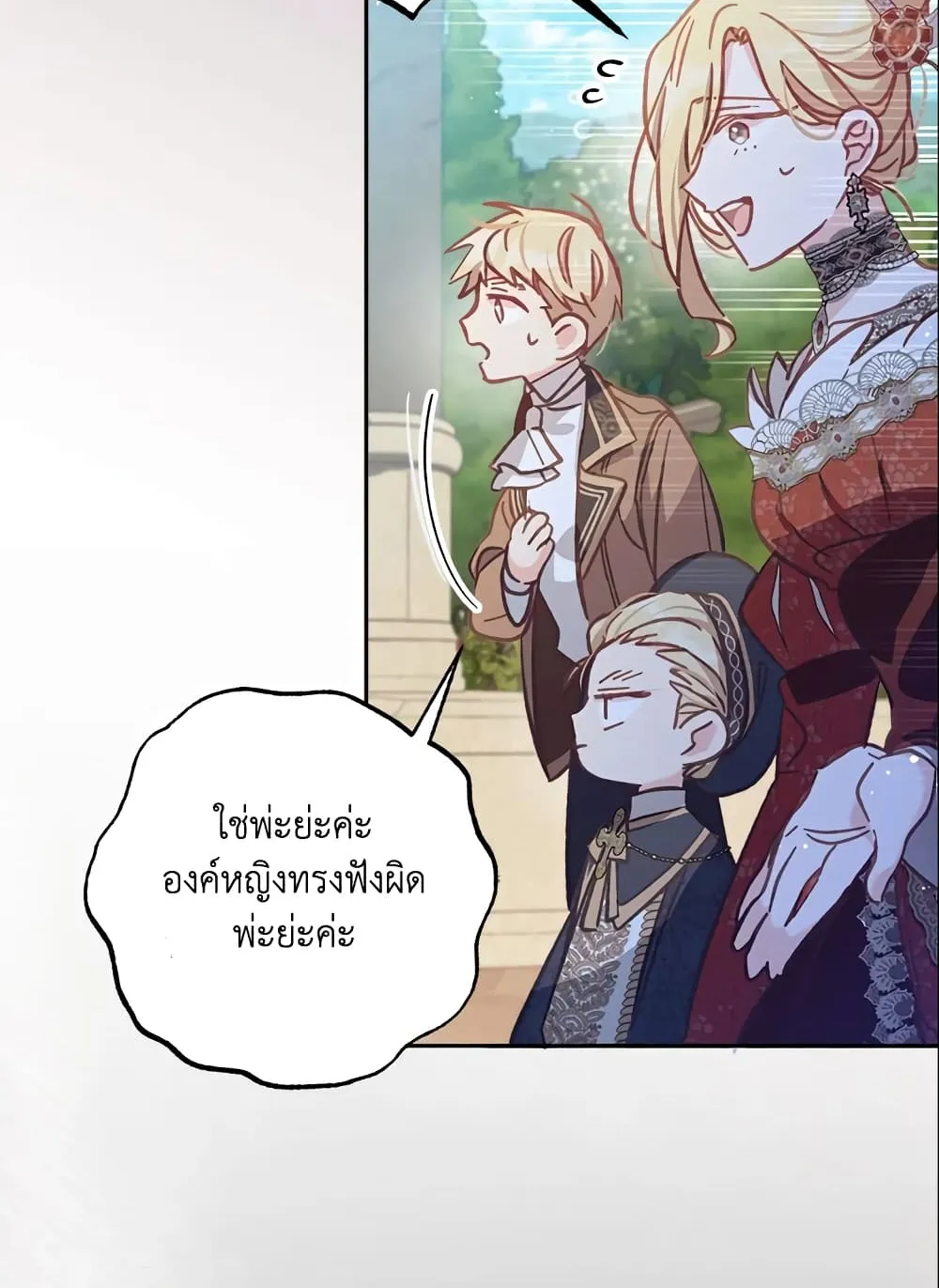 No Place for the Fake Princess เป็นตัวปลอมก็ย่อมไร้ที่ยืน - หน้า 30