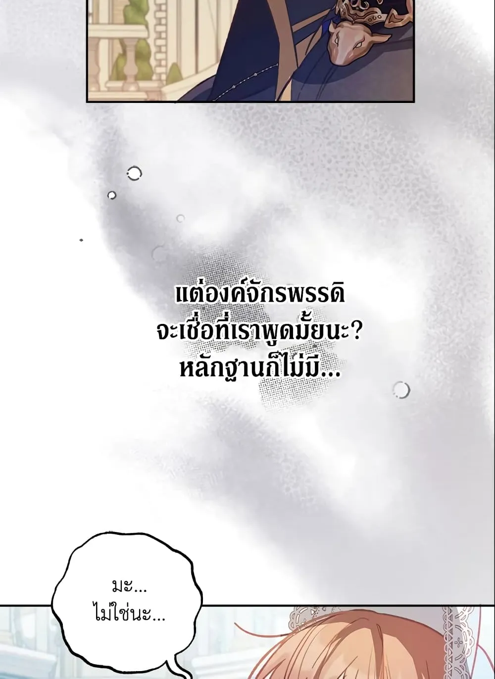 No Place for the Fake Princess เป็นตัวปลอมก็ย่อมไร้ที่ยืน - หน้า 36