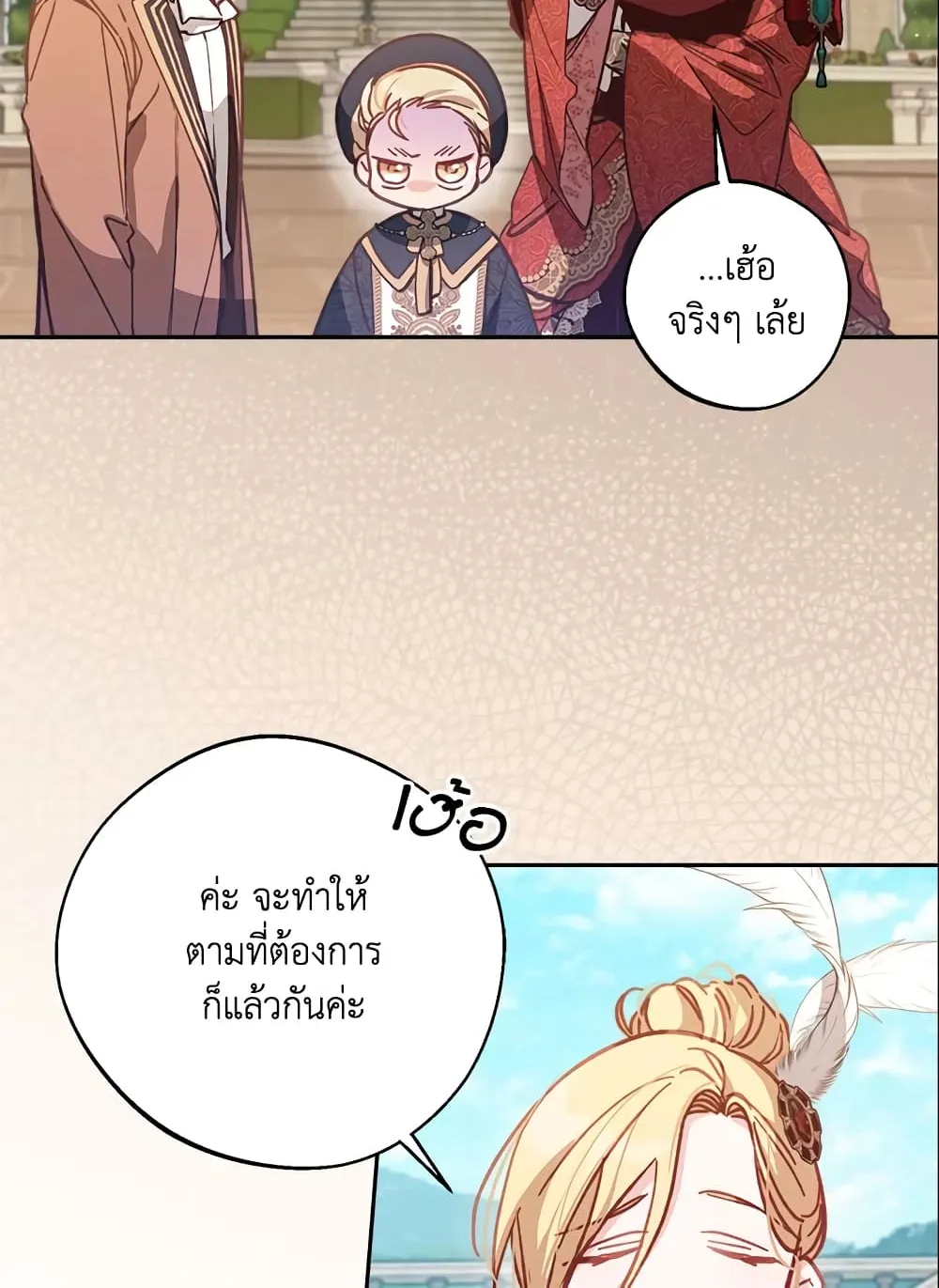 No Place for the Fake Princess เป็นตัวปลอมก็ย่อมไร้ที่ยืน - หน้า 4