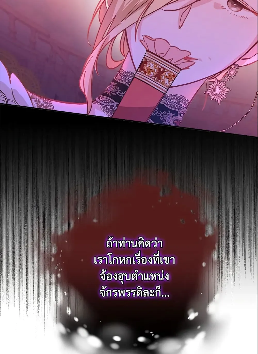 No Place for the Fake Princess เป็นตัวปลอมก็ย่อมไร้ที่ยืน - หน้า 40