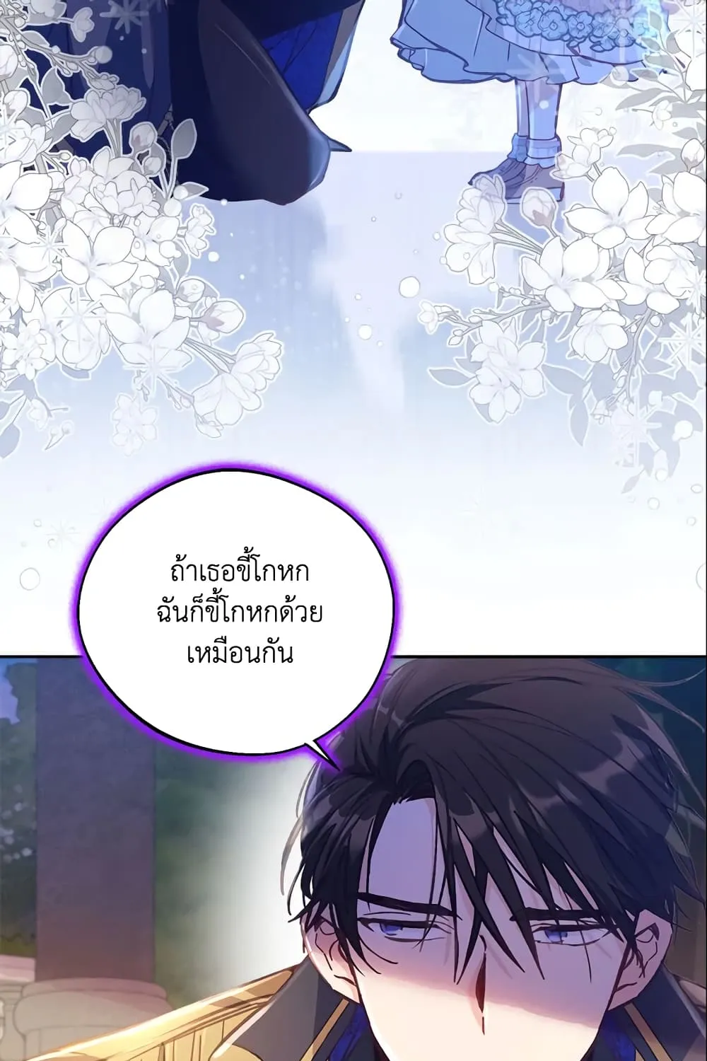 No Place for the Fake Princess เป็นตัวปลอมก็ย่อมไร้ที่ยืน - หน้า 45