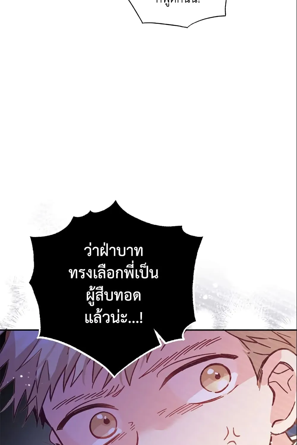 No Place for the Fake Princess เป็นตัวปลอมก็ย่อมไร้ที่ยืน - หน้า 47