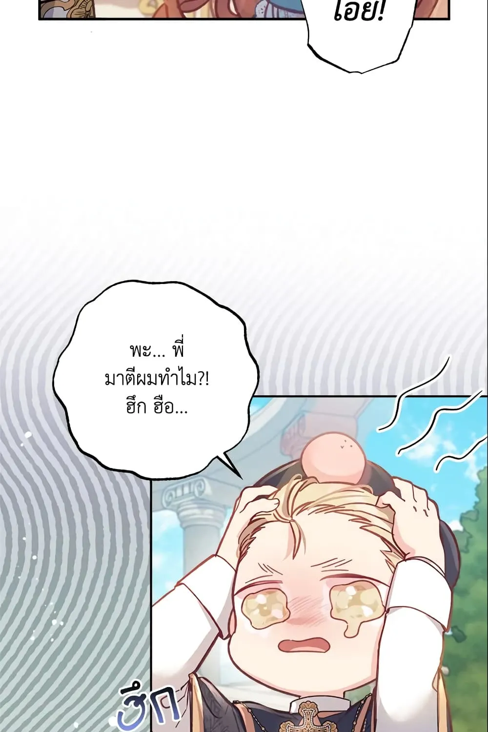 No Place for the Fake Princess เป็นตัวปลอมก็ย่อมไร้ที่ยืน - หน้า 49