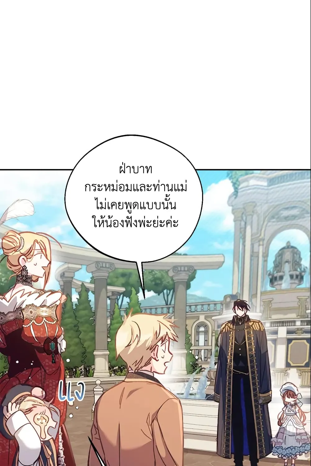 No Place for the Fake Princess เป็นตัวปลอมก็ย่อมไร้ที่ยืน - หน้า 51