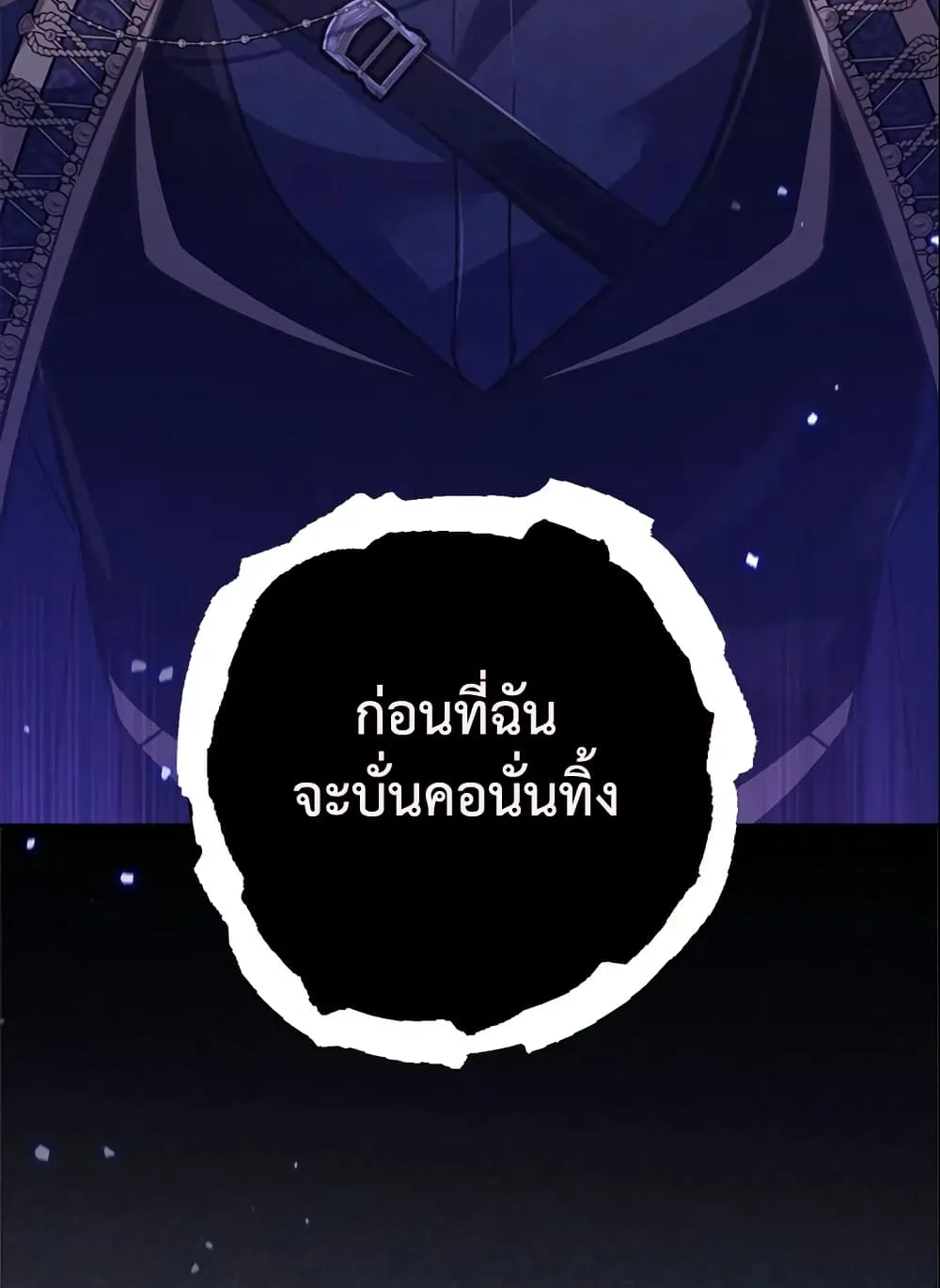 No Place for the Fake Princess เป็นตัวปลอมก็ย่อมไร้ที่ยืน - หน้า 58