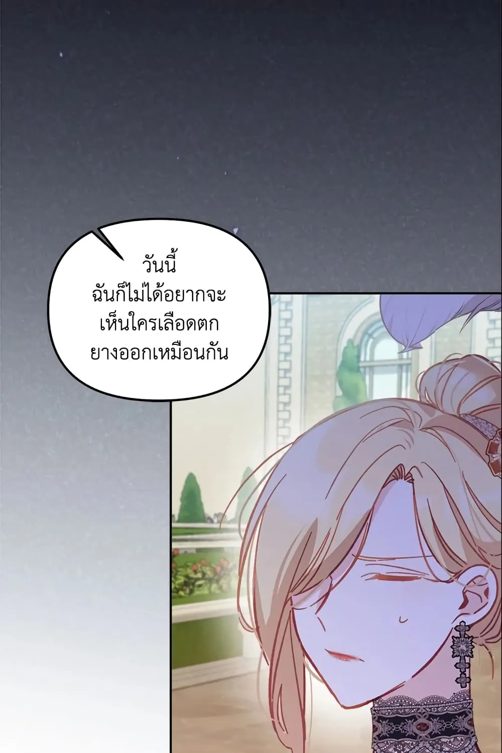 No Place for the Fake Princess เป็นตัวปลอมก็ย่อมไร้ที่ยืน - หน้า 59