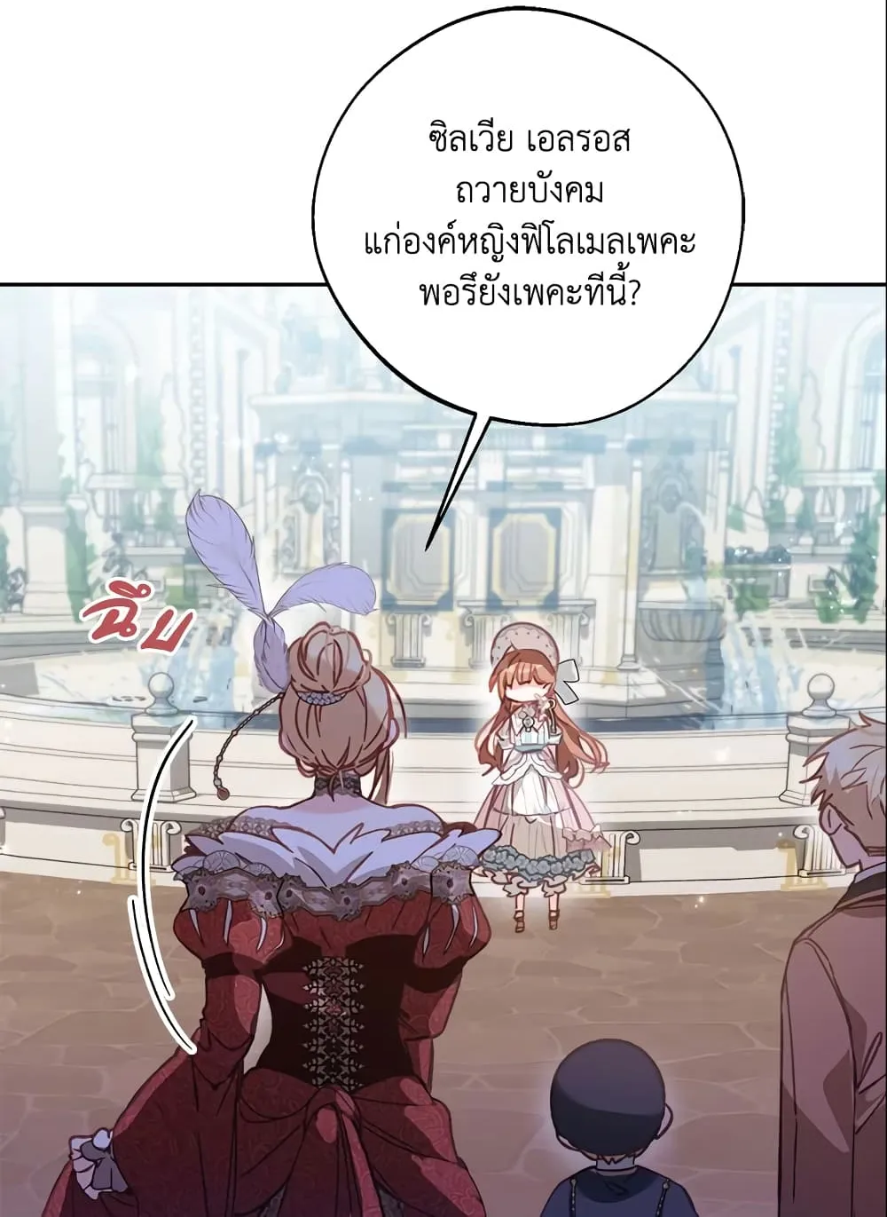 No Place for the Fake Princess เป็นตัวปลอมก็ย่อมไร้ที่ยืน - หน้า 6