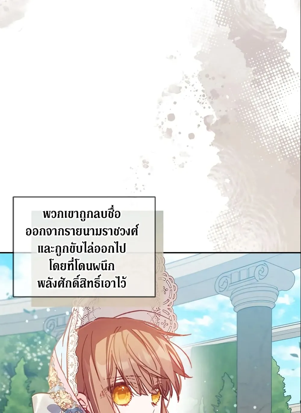 No Place for the Fake Princess เป็นตัวปลอมก็ย่อมไร้ที่ยืน - หน้า 62