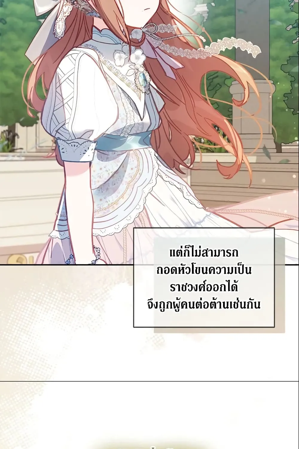 No Place for the Fake Princess เป็นตัวปลอมก็ย่อมไร้ที่ยืน - หน้า 63