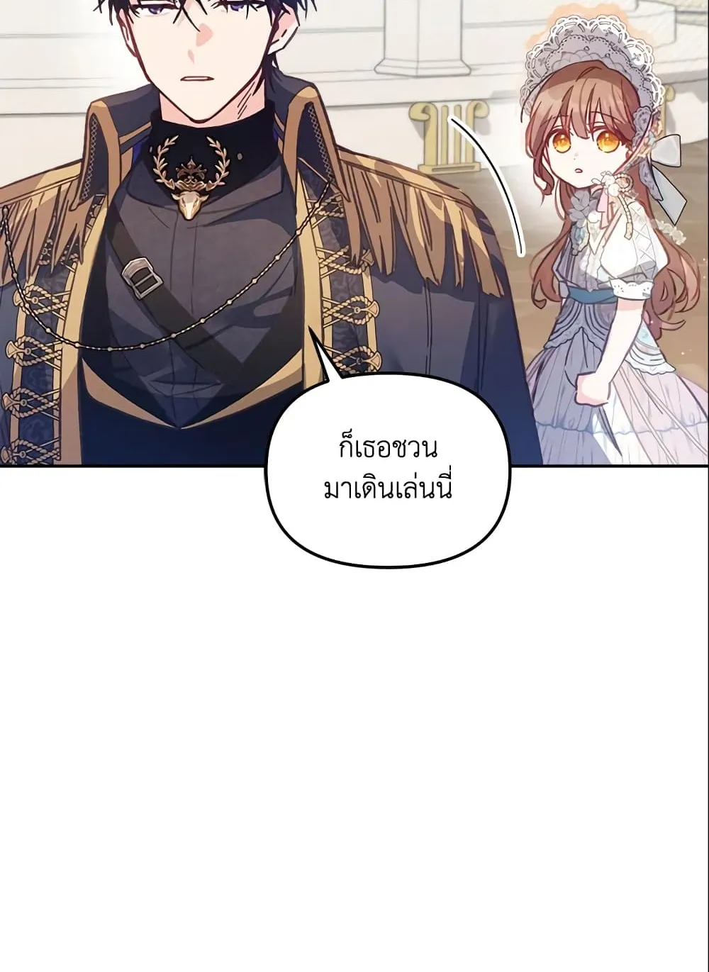 No Place for the Fake Princess เป็นตัวปลอมก็ย่อมไร้ที่ยืน - หน้า 66