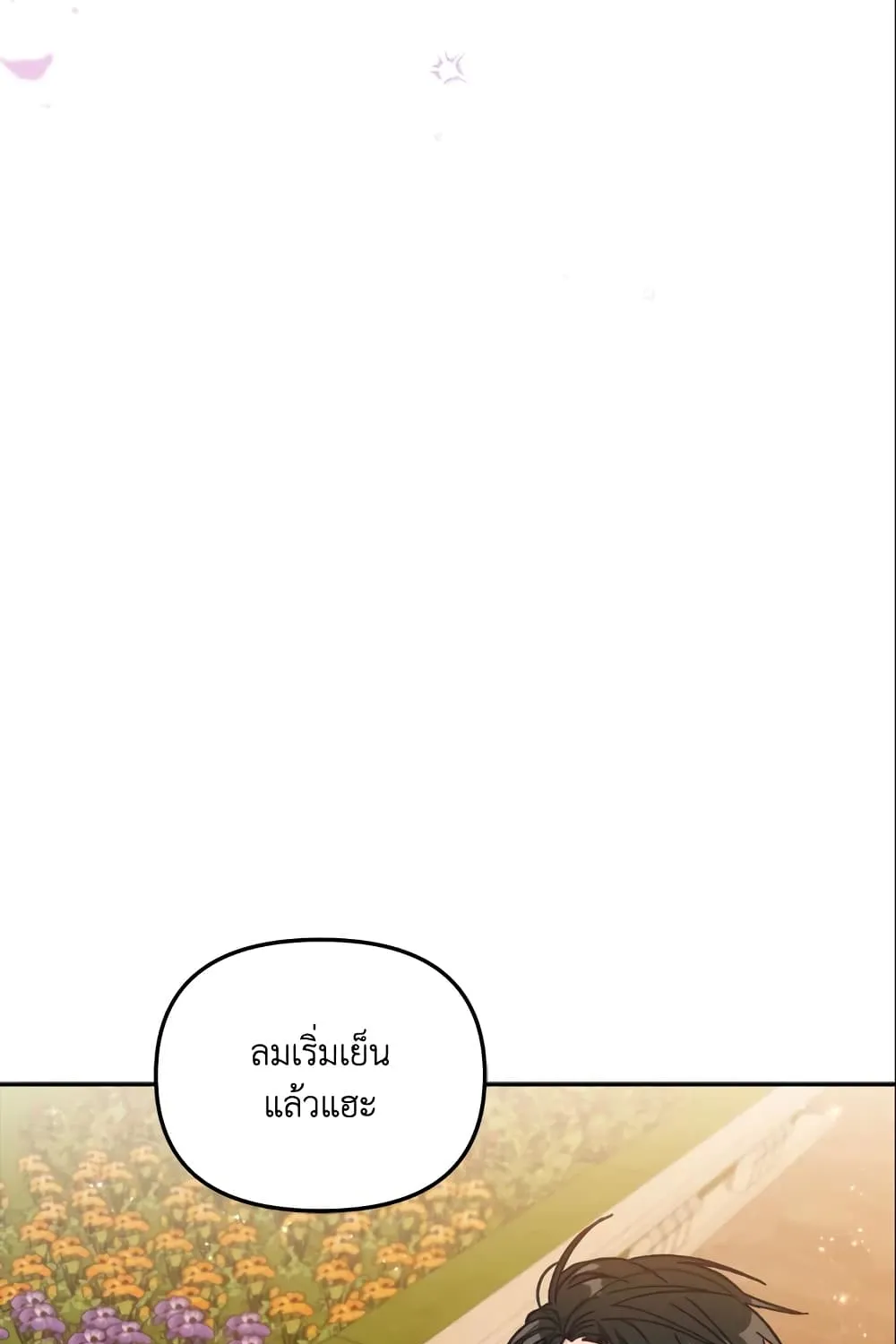 No Place for the Fake Princess เป็นตัวปลอมก็ย่อมไร้ที่ยืน - หน้า 73