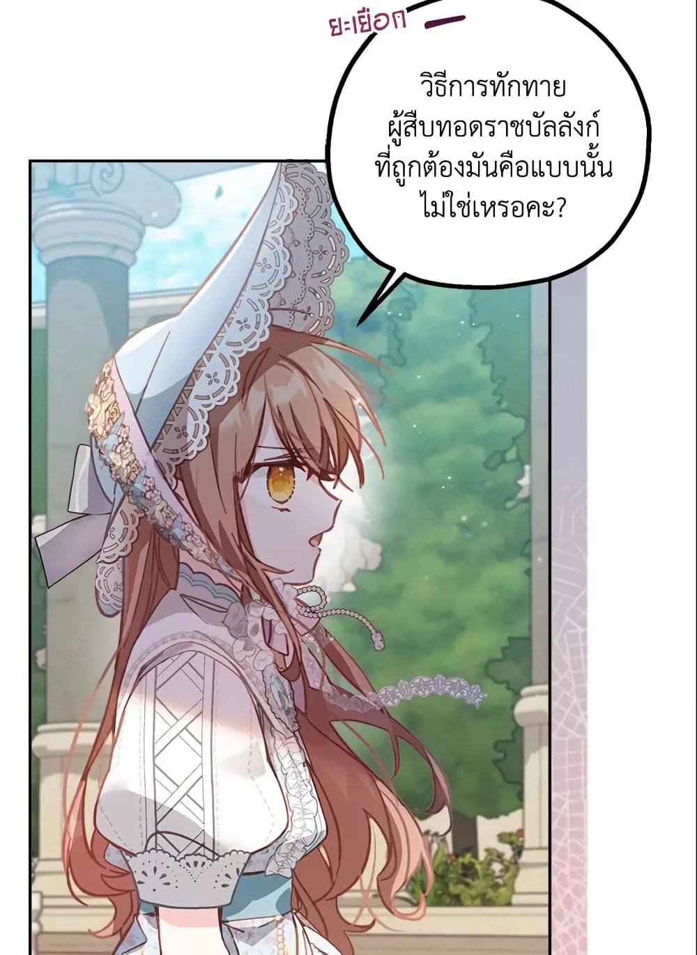 No Place for the Fake Princess เป็นตัวปลอมก็ย่อมไร้ที่ยืน - หน้า 8