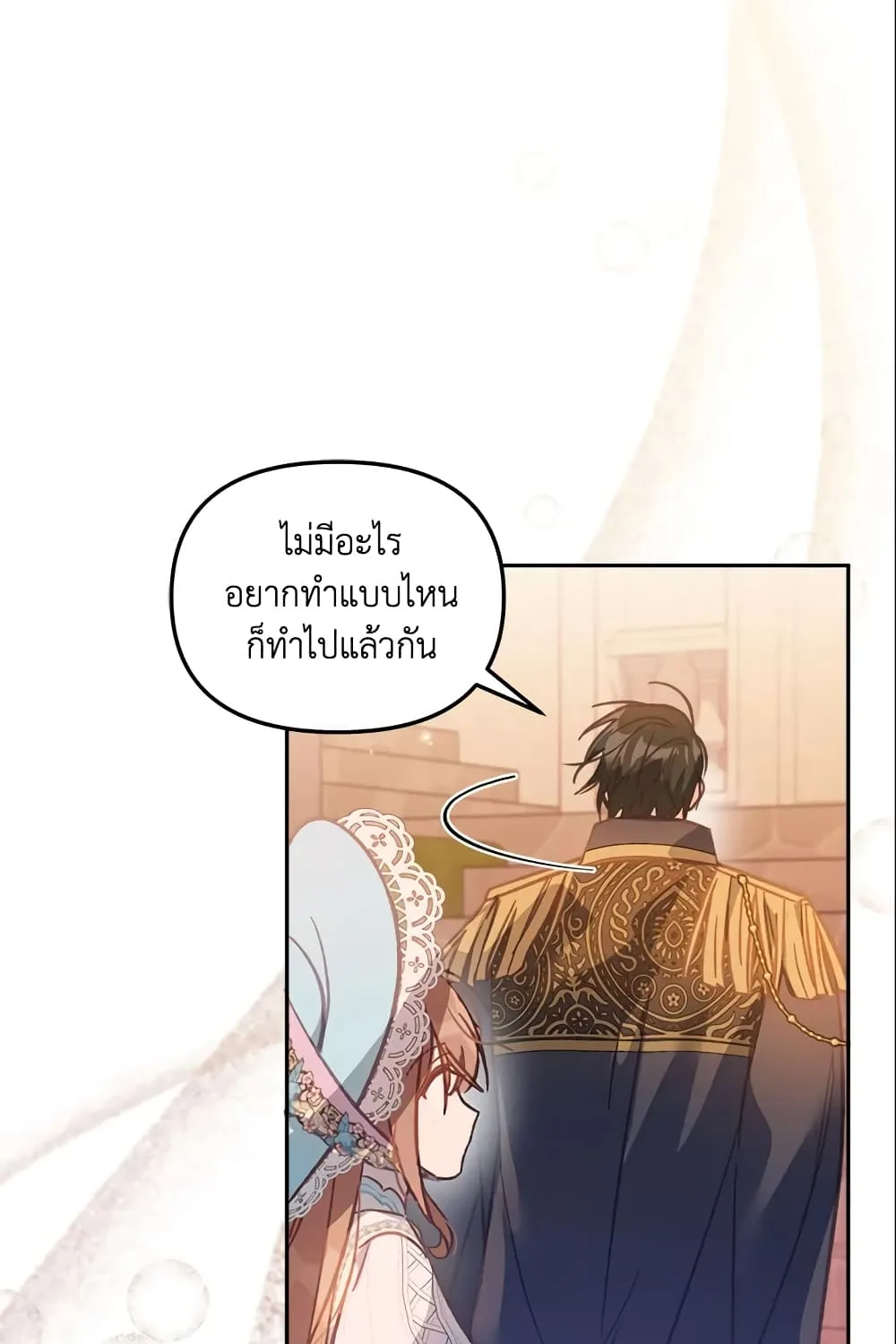 No Place for the Fake Princess เป็นตัวปลอมก็ย่อมไร้ที่ยืน - หน้า 85