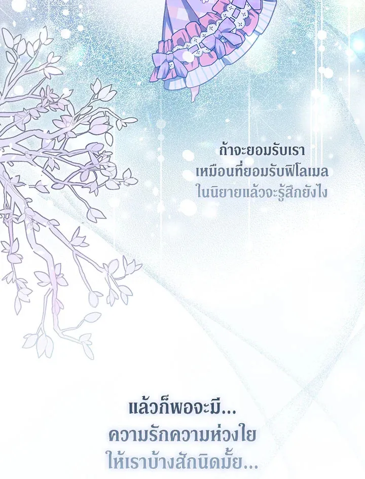 No Place for the Fake Princess - หน้า 111