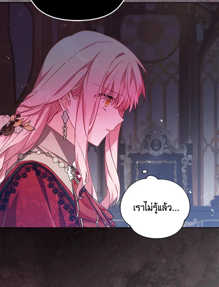 No Place for the Fake Princess - หน้า 114