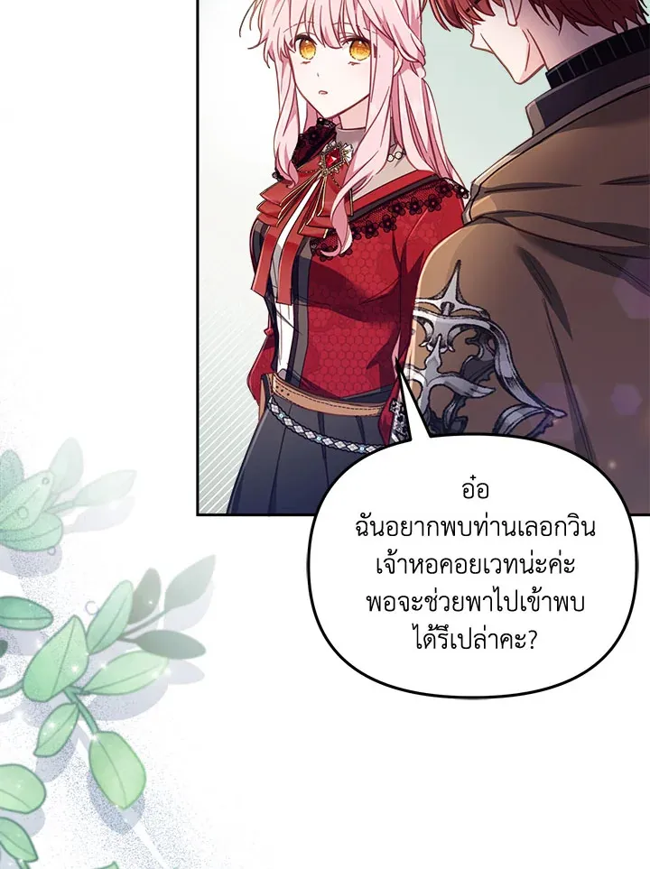 No Place for the Fake Princess - หน้า 13