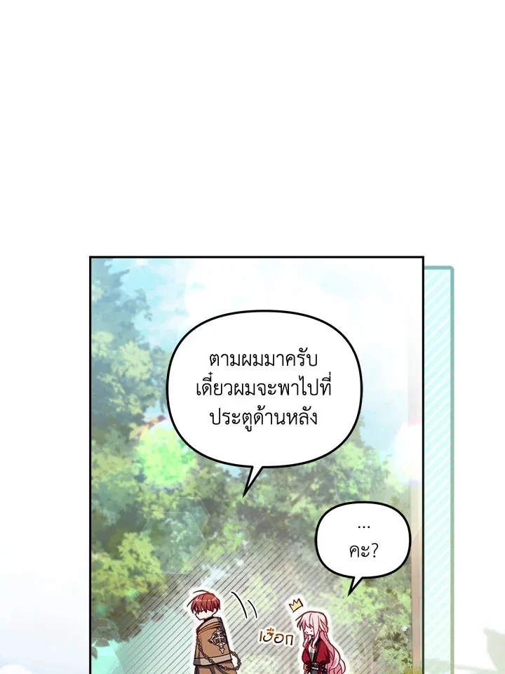 No Place for the Fake Princess - หน้า 21