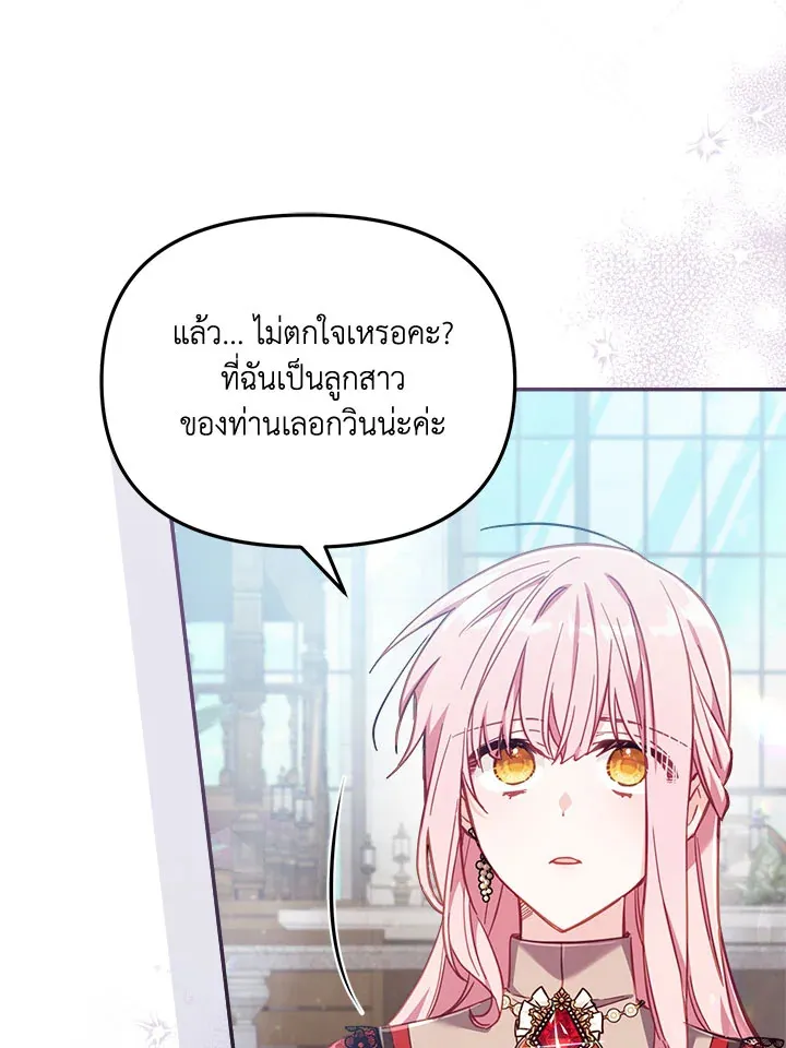 No Place for the Fake Princess - หน้า 36