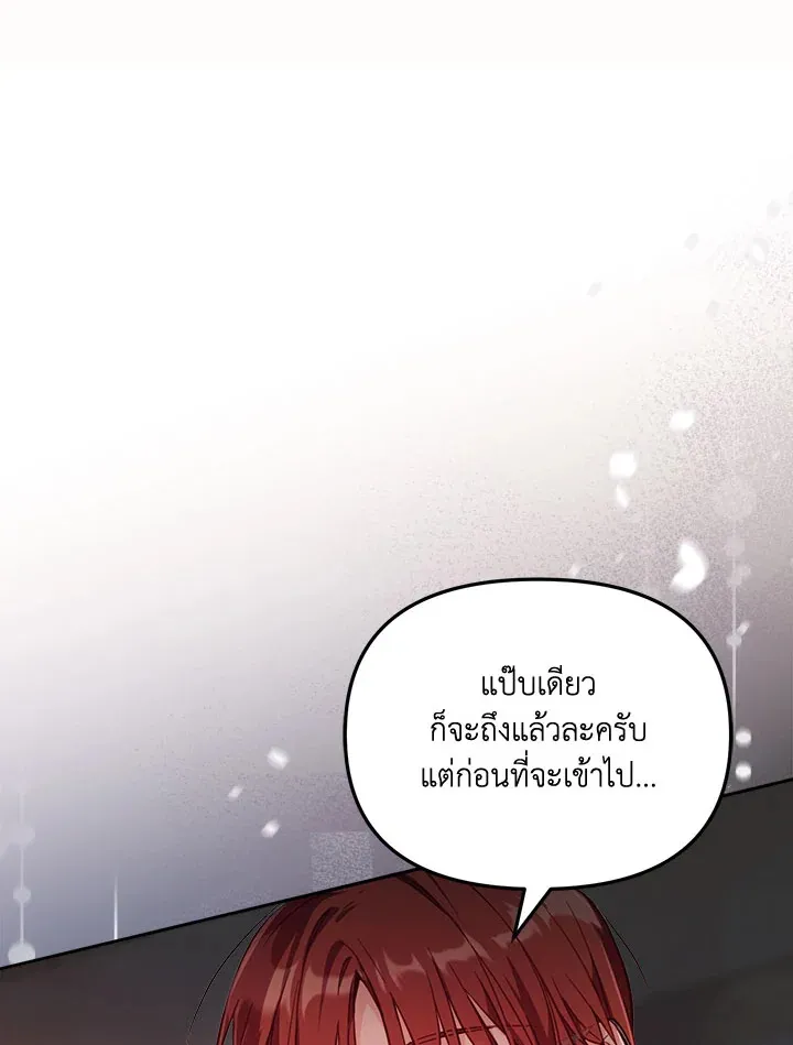 No Place for the Fake Princess - หน้า 47