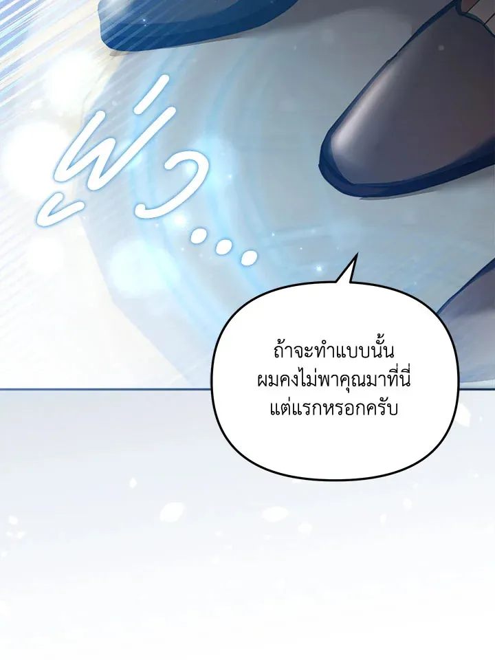 No Place for the Fake Princess - หน้า 55