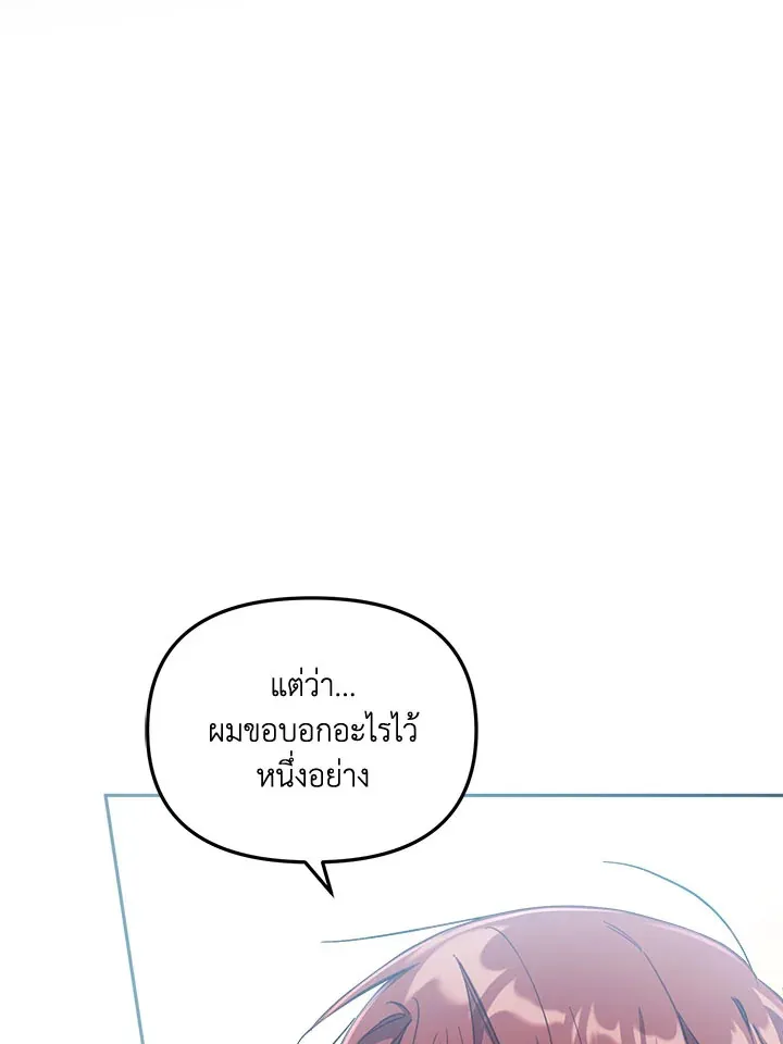 No Place for the Fake Princess - หน้า 56