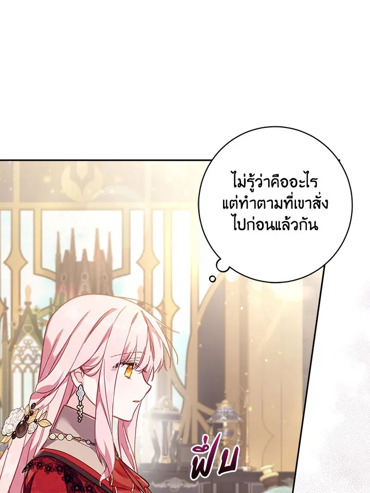 No Place for the Fake Princess - หน้า 90