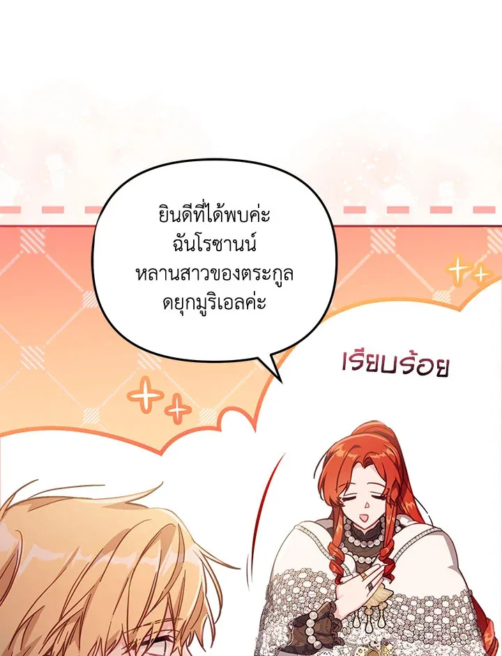 No Place for the Fake Princess - หน้า 10