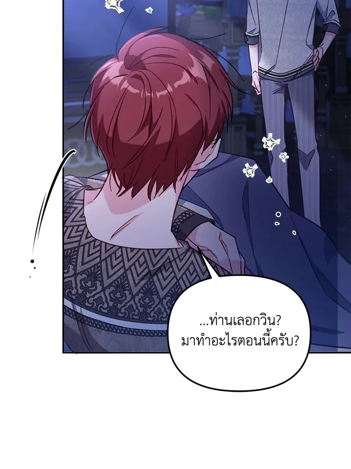 No Place for the Fake Princess - หน้า 106