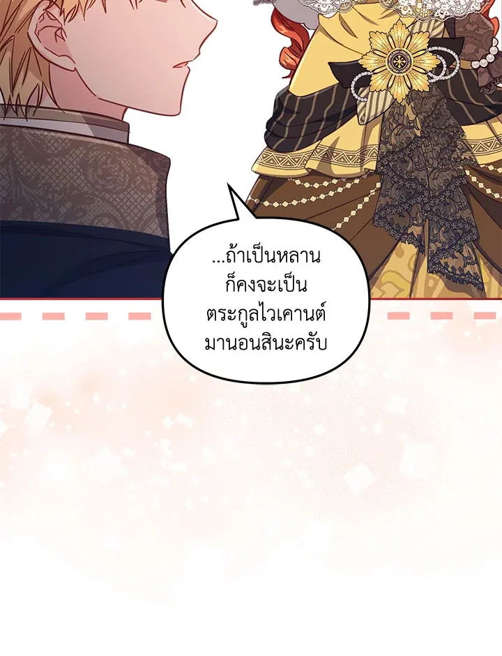 No Place for the Fake Princess - หน้า 11