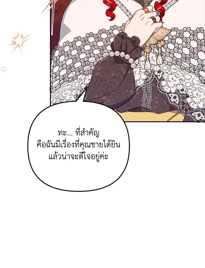 No Place for the Fake Princess - หน้า 13