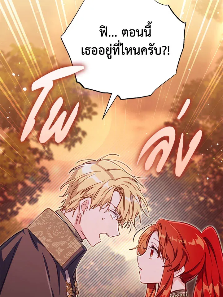 No Place for the Fake Princess - หน้า 23