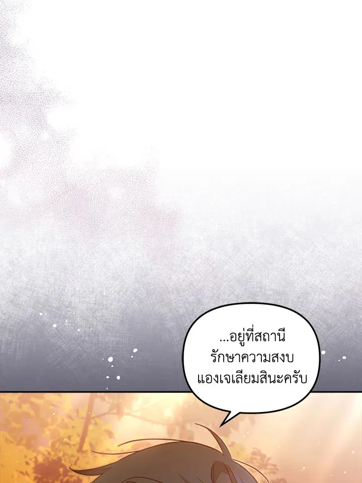 No Place for the Fake Princess - หน้า 27