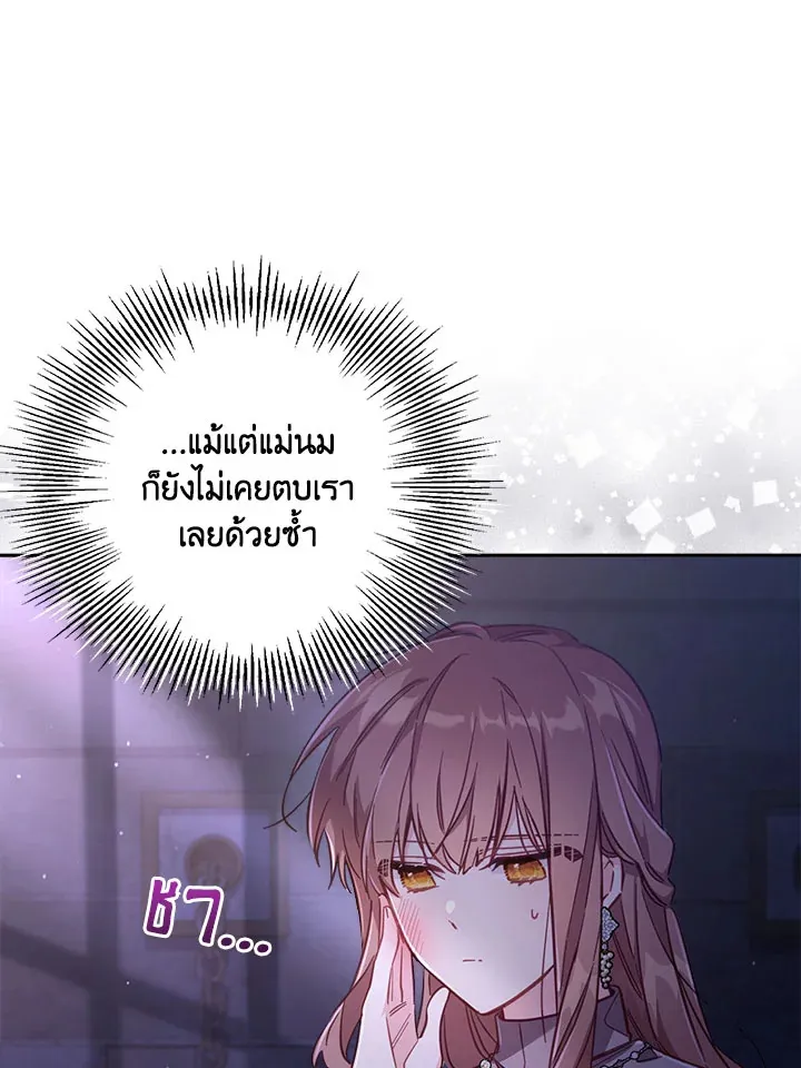 No Place for the Fake Princess - หน้า 41