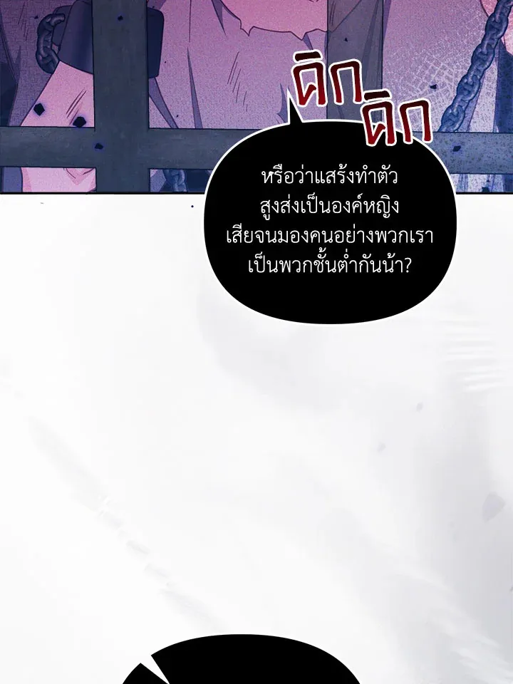 No Place for the Fake Princess - หน้า 52