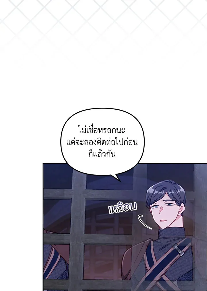 No Place for the Fake Princess - หน้า 76