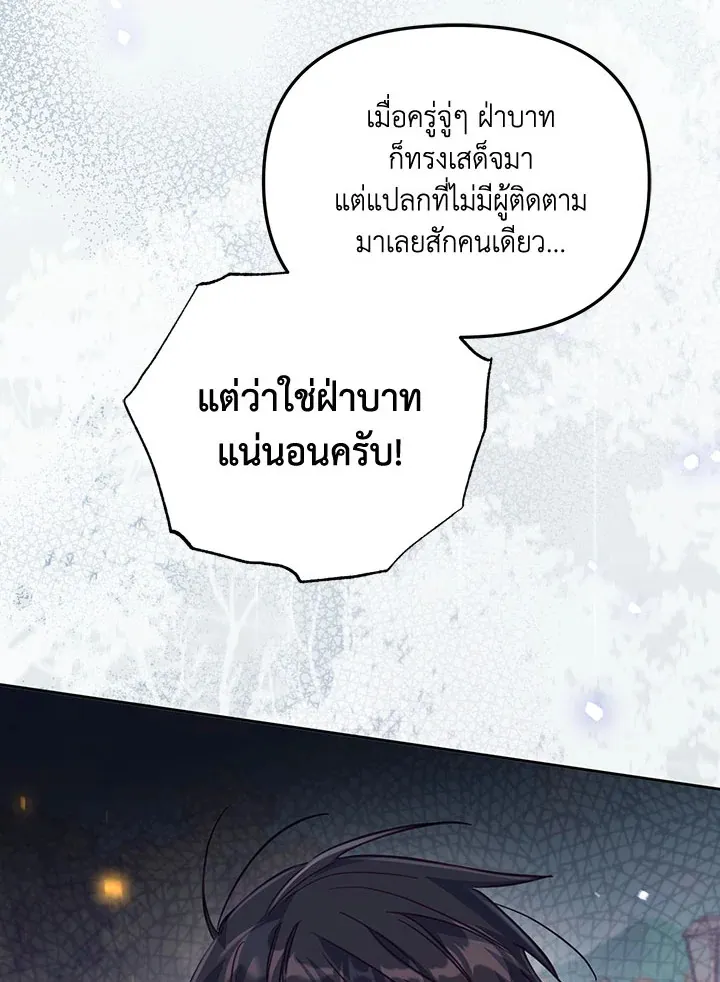 No Place for the Fake Princess - หน้า 119