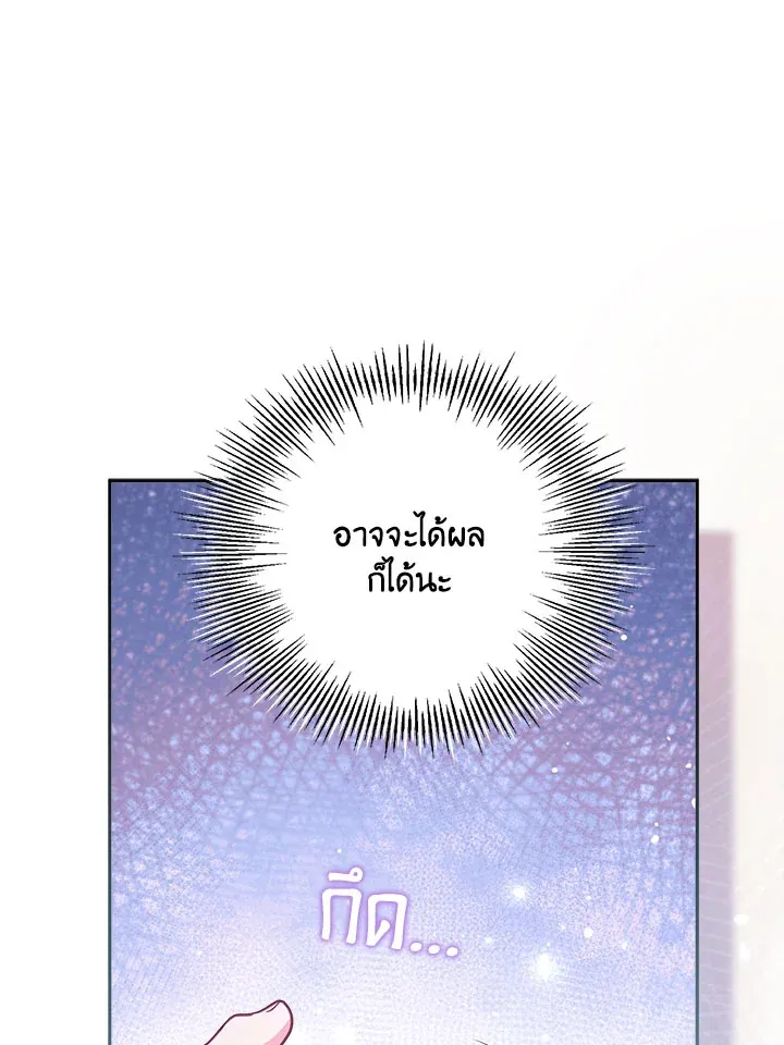 No Place for the Fake Princess - หน้า 12