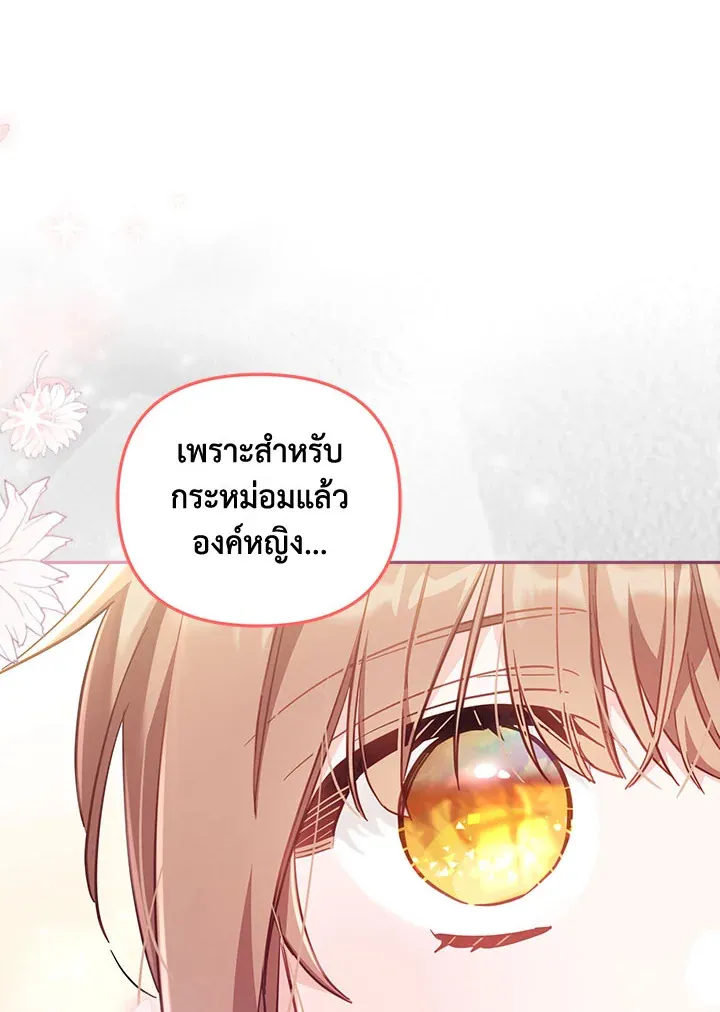 No Place for the Fake Princess - หน้า 35