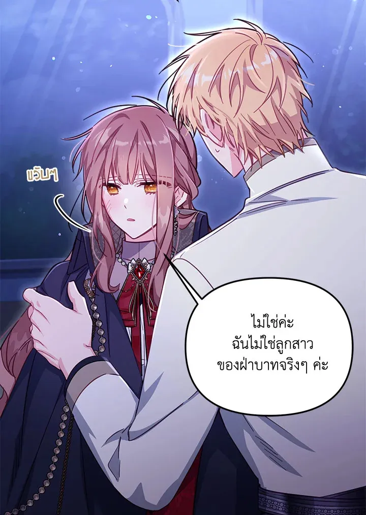 No Place for the Fake Princess - หน้า 5