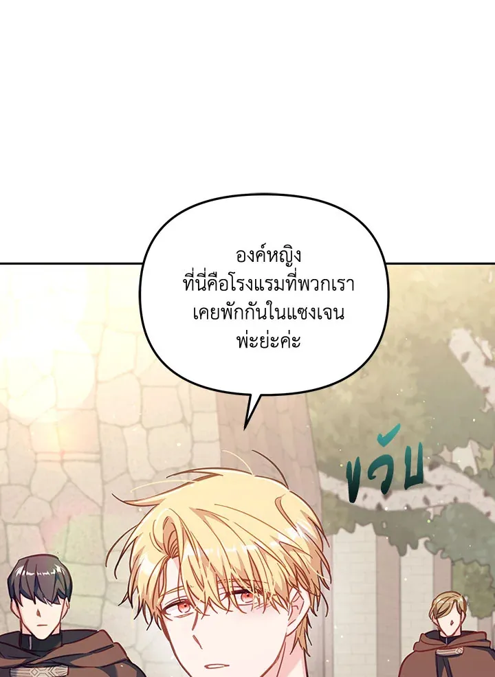 No Place for the Fake Princess - หน้า 73