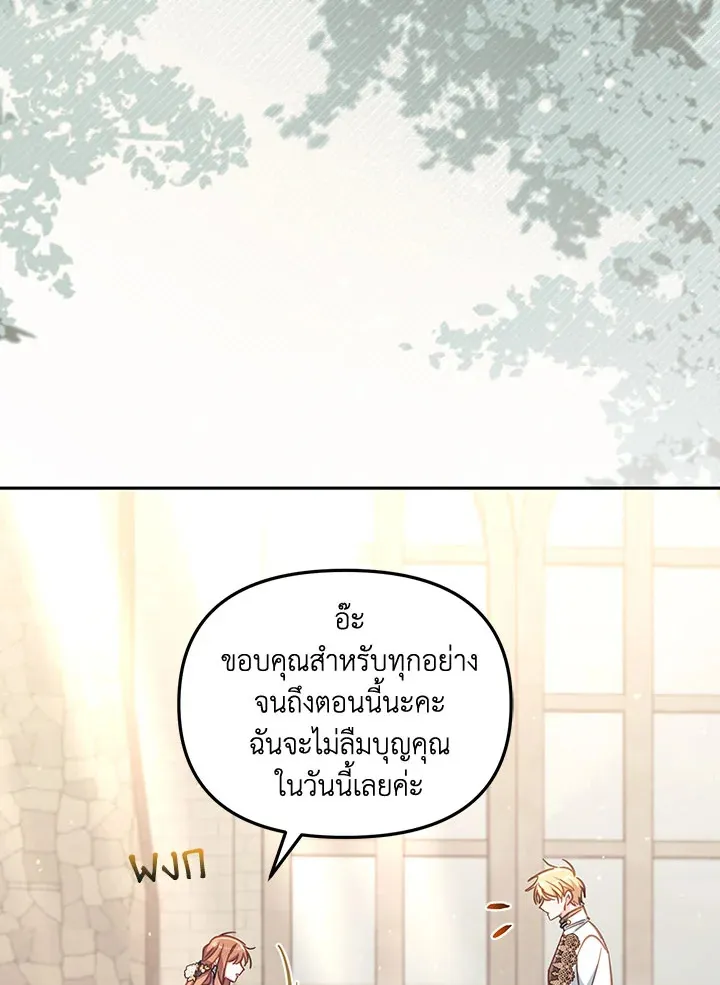 No Place for the Fake Princess - หน้า 75