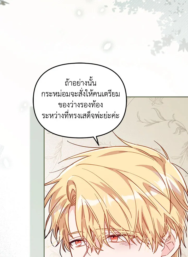 No Place for the Fake Princess - หน้า 77