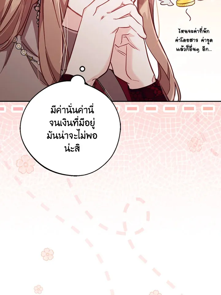 No Place for the Fake Princess - หน้า 99