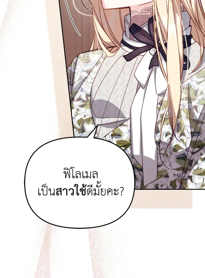 No Place for the Fake Princess - หน้า 119